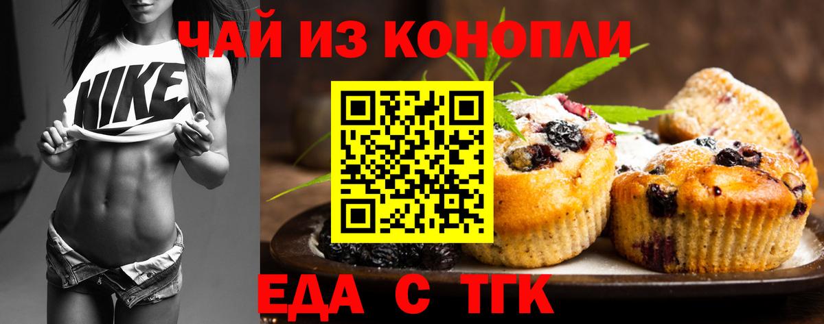 Еда ТГК конопля  Вход с VPN  Сосновоборск 