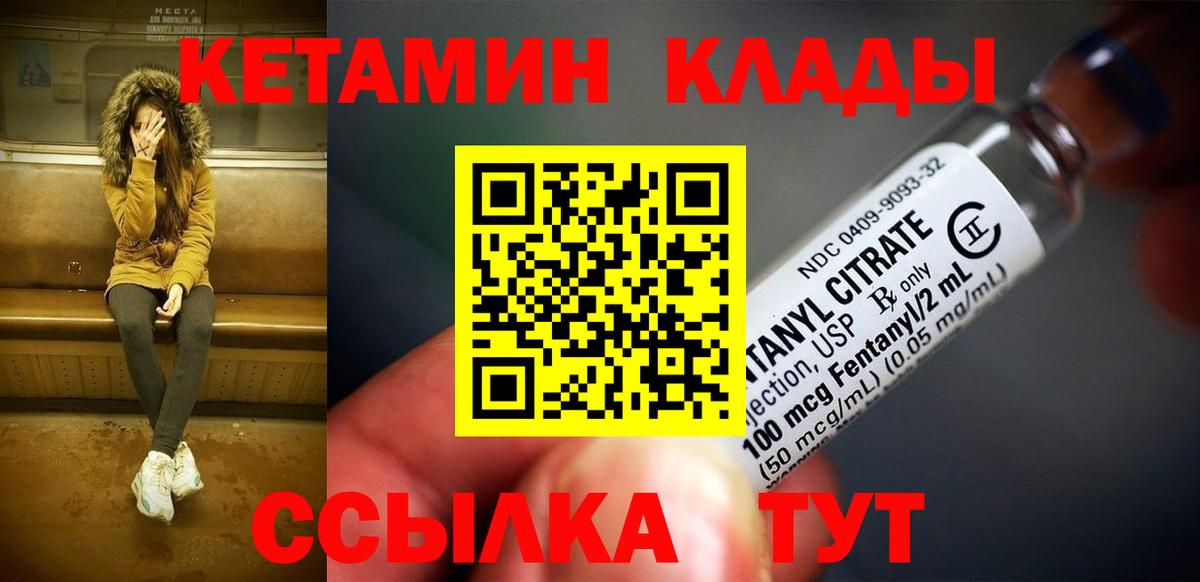 Кетамин ketamine  Вход с VPN  Сосновоборск 