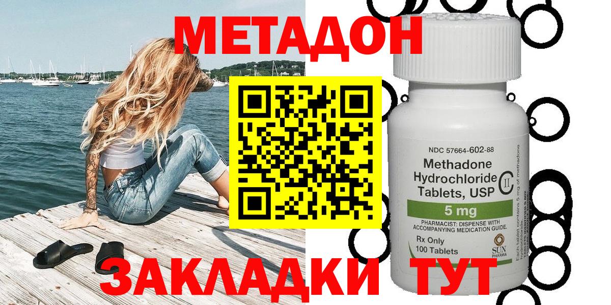 Метадон мёд  МЕТАДОН кристалл  Сосновоборск  Вход с VPN 