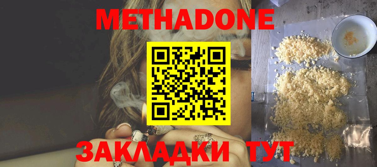 Метадон кристалл Сосновоборск
