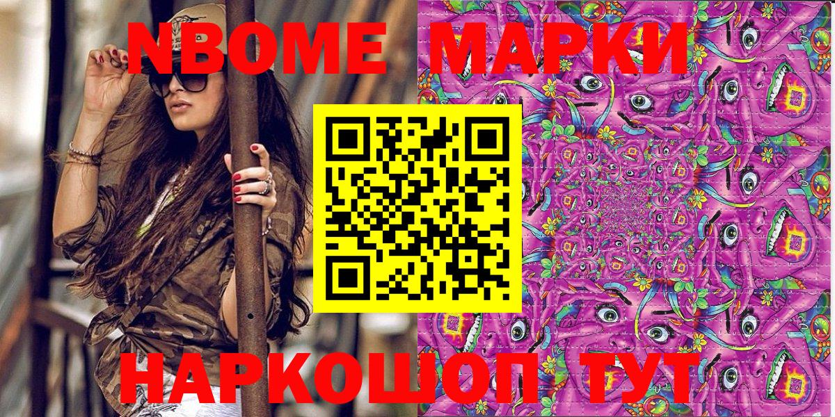 Наркотические марки 1500мкг Сосновоборск